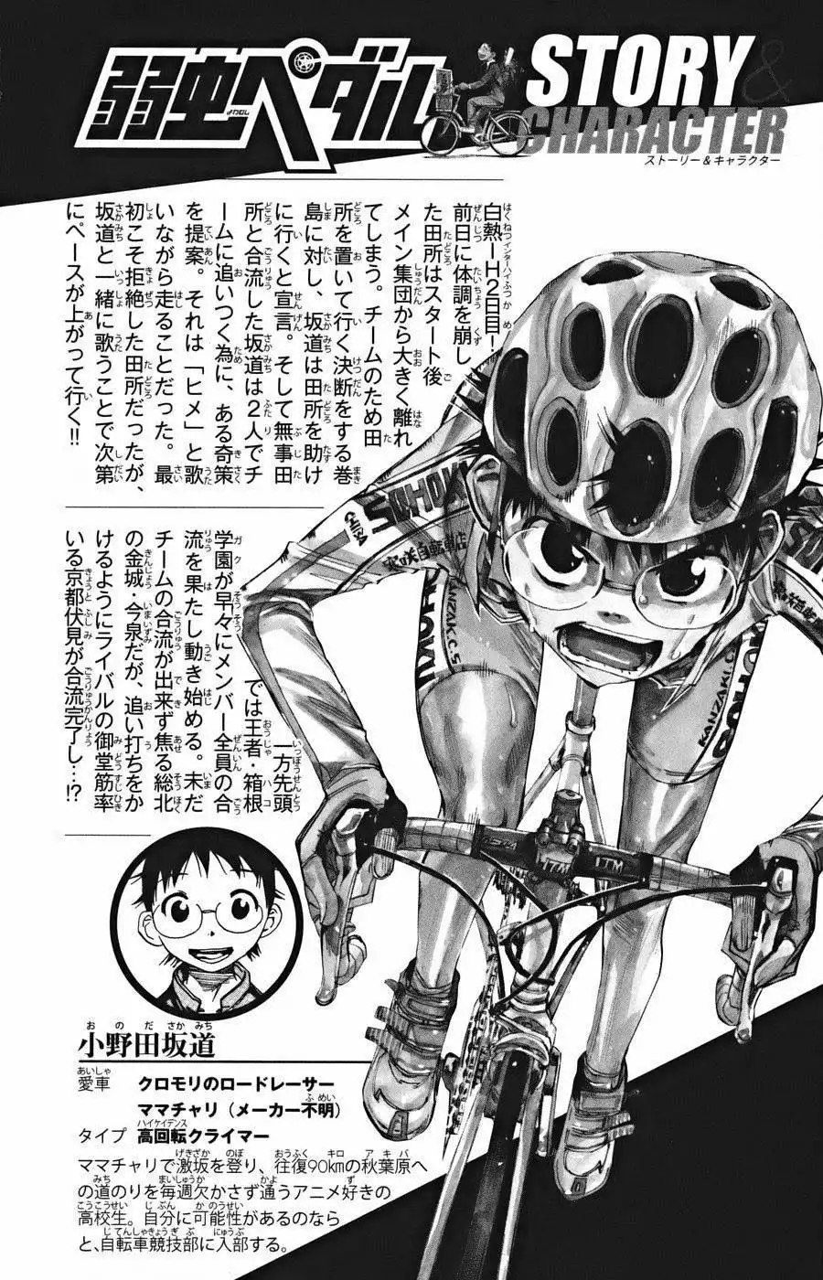 Yowamushi Pedal Chapter 120 6